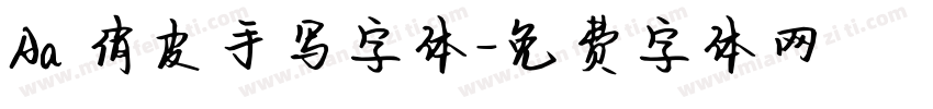 Aa 俏皮手写字体字体转换